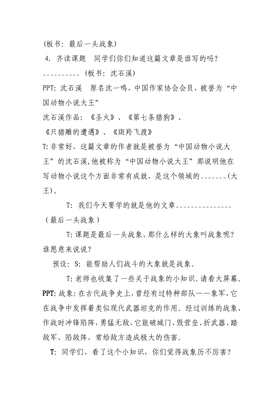 最后一头战象教学设计_第3页