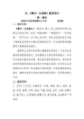 最后一头战象教学设计