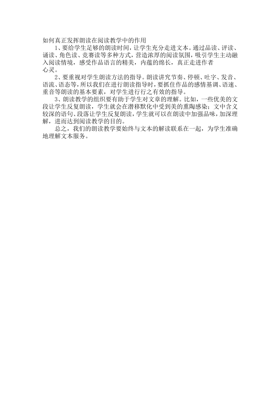 如何真正发挥朗读在阅读教学中的作用_第1页