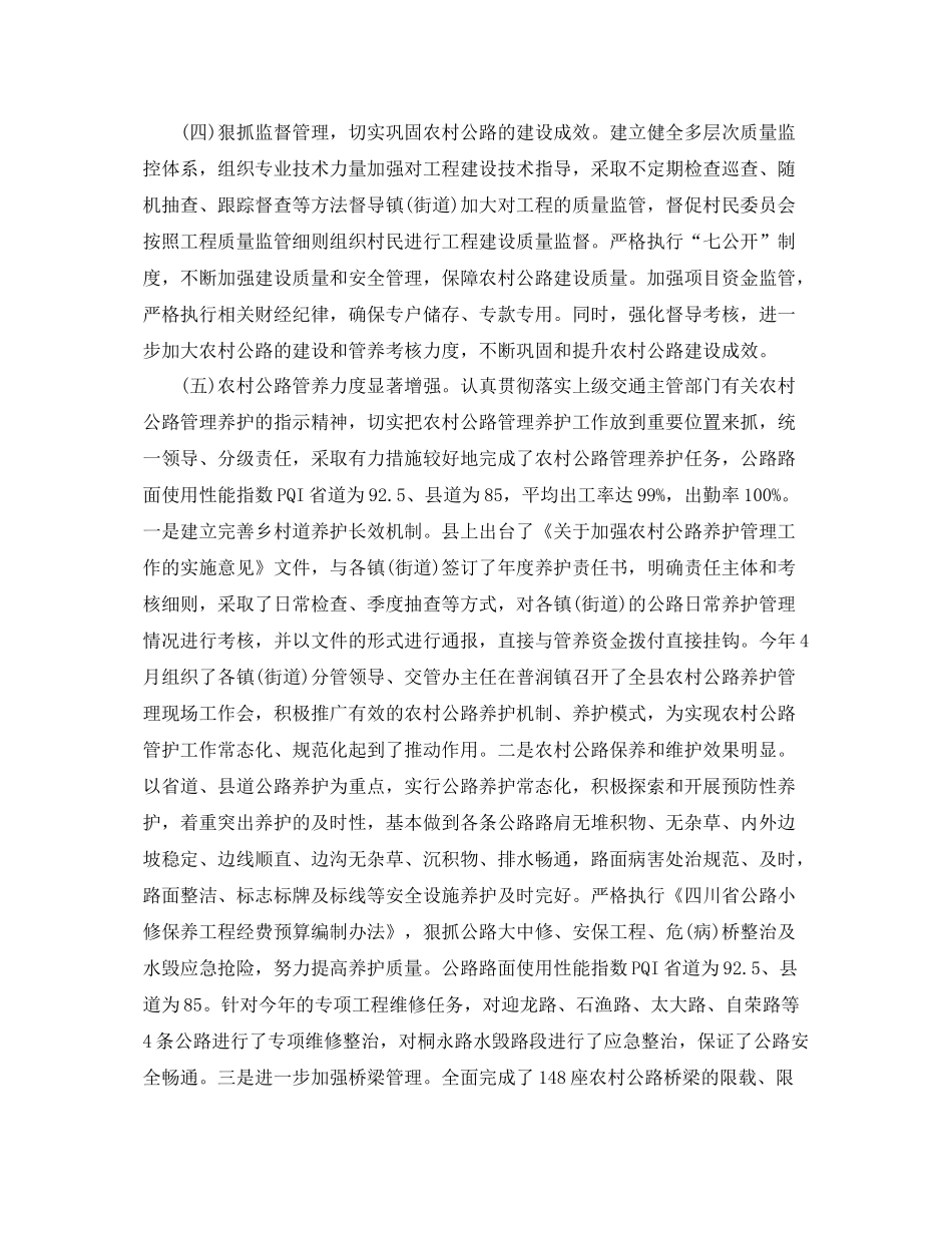 农村公路建设养护管理工作年终总结 _第3页