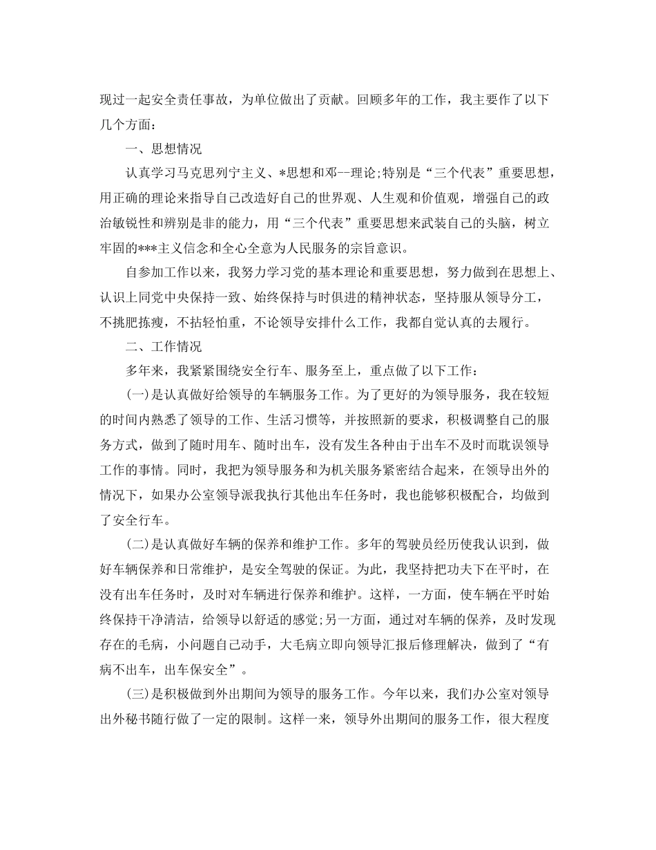 司机年终个人的工作总结 _第3页