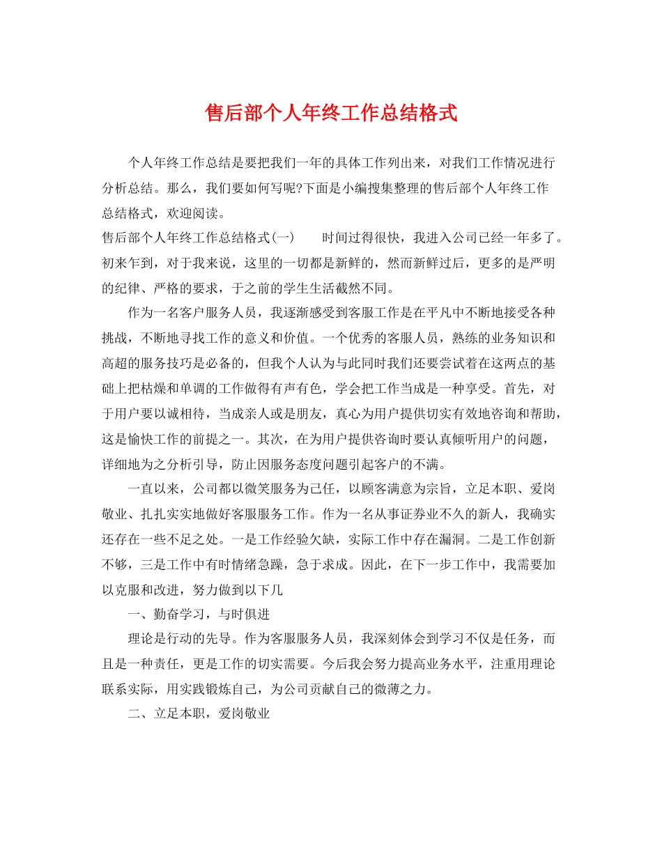 售后部个人年终工作总结格式 _第1页