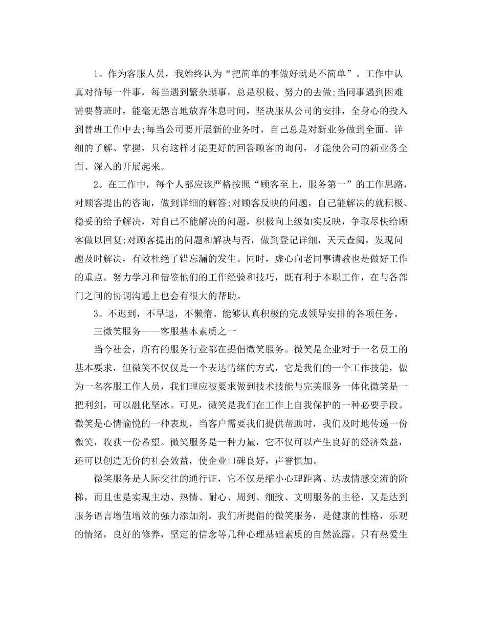 售后部个人年终工作总结格式 _第2页