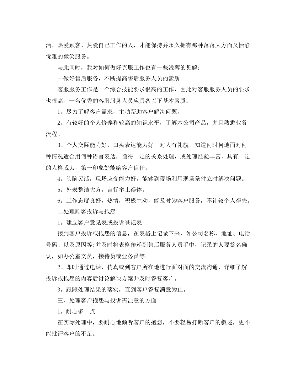 售后部个人年终工作总结格式 _第3页