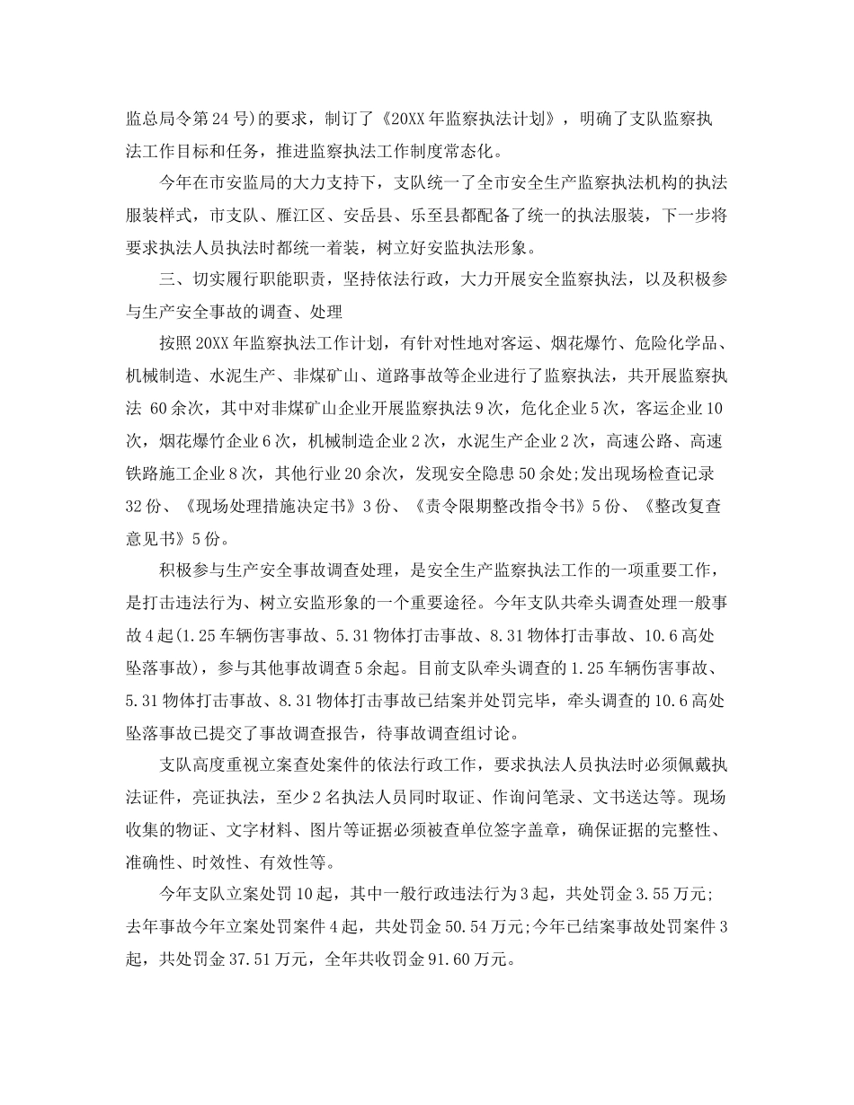 安监局安全管理工作总结 _第2页