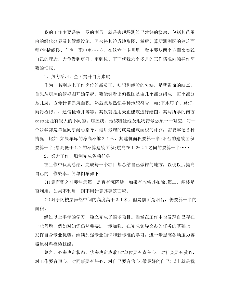 应届毕业生年终总结范文 _第3页