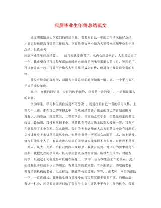 应届毕业生年终总结范文 