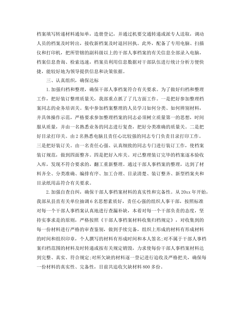 最新干部人事档案管理工作总结范文 _第3页