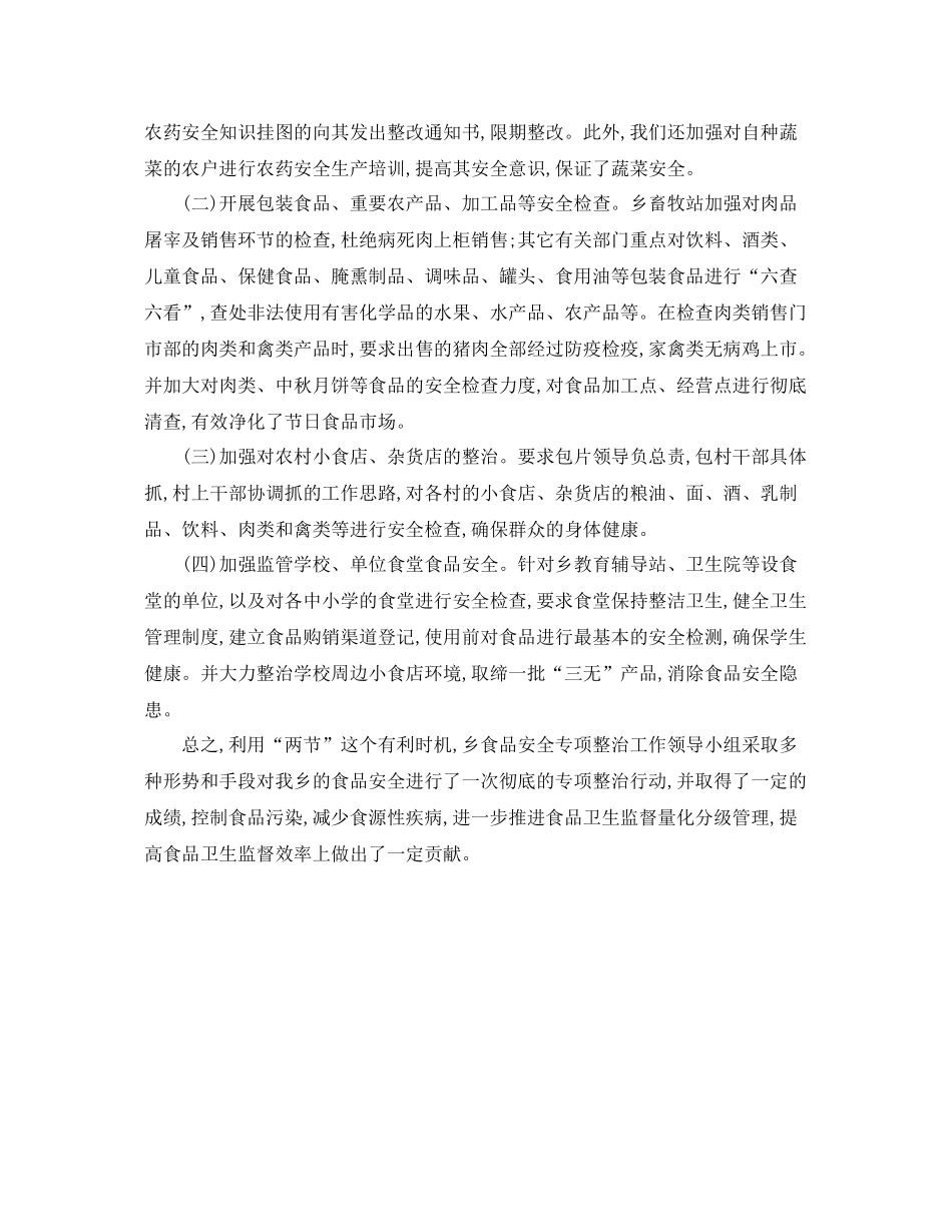 食品安全工作总结 _第2页