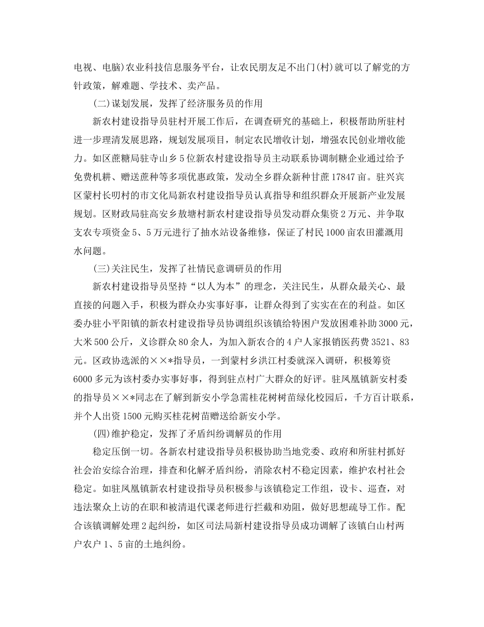 农村指导员个人工作总结 _第2页