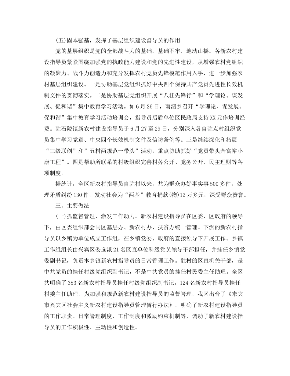 农村指导员个人工作总结 _第3页