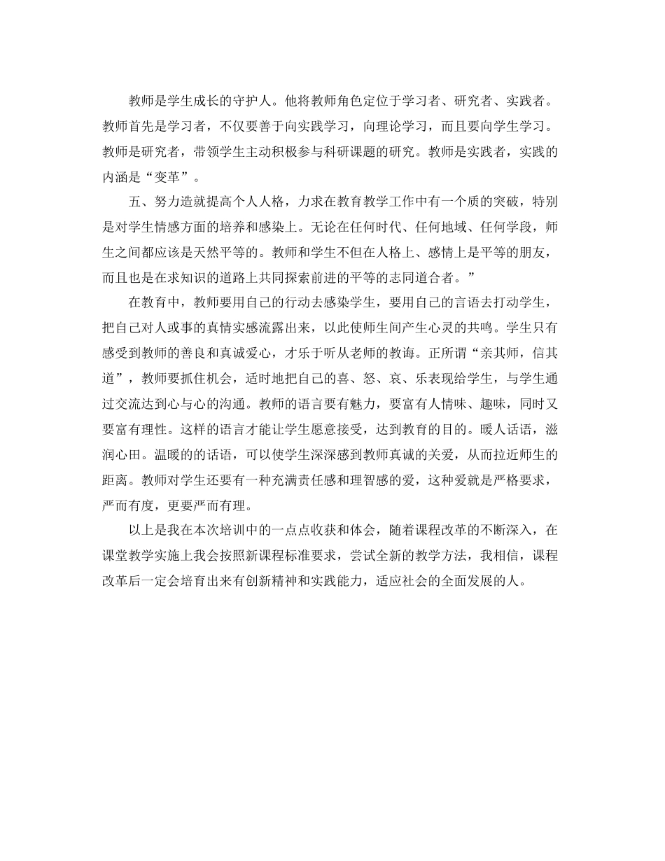 小继教个人学习工作总结范文 _第2页