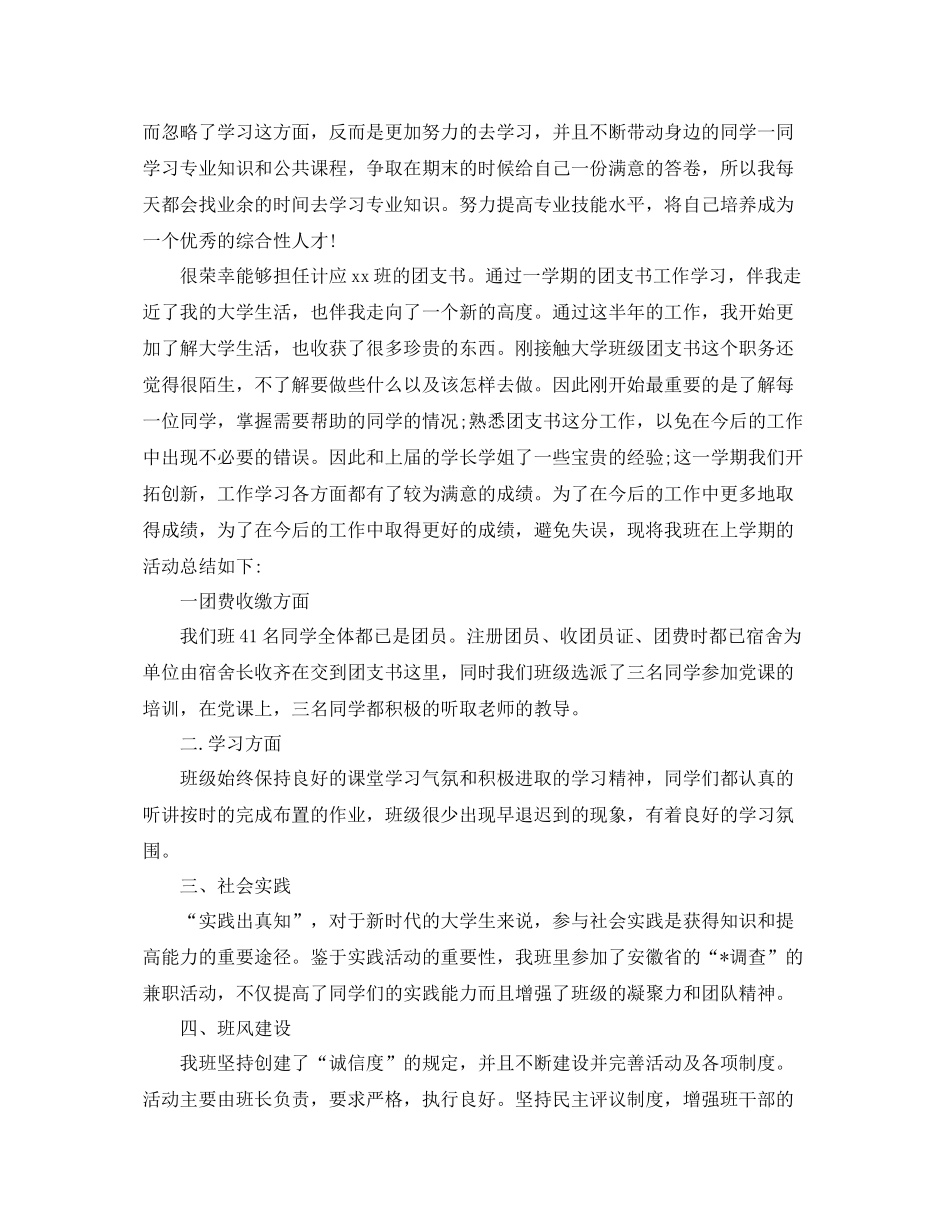 大学团支书年度工作总结范文 _第3页