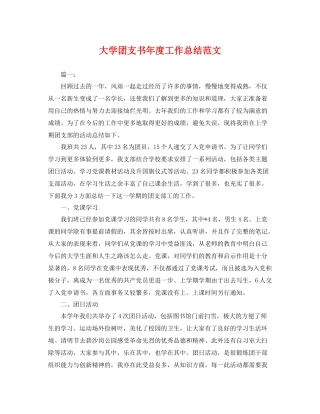 大学团支书年度工作总结范文 