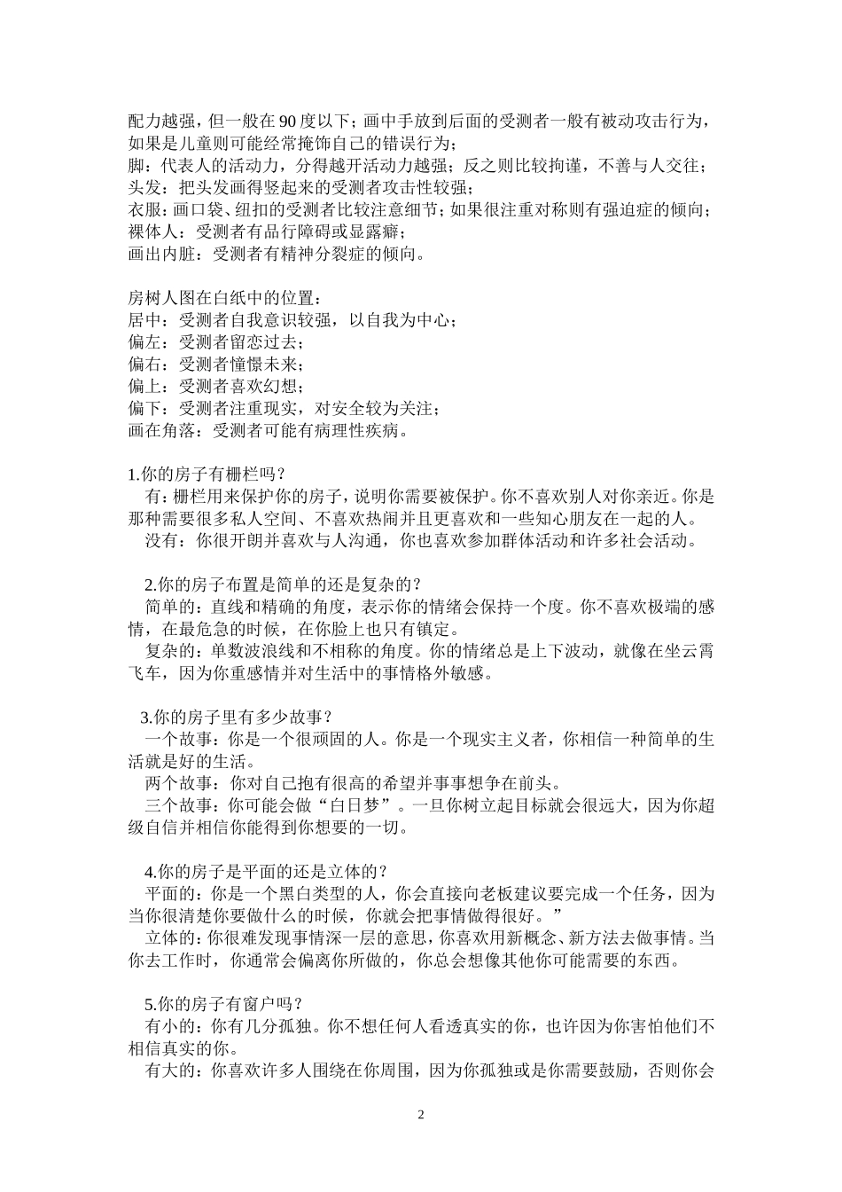 屋树人投射测试_第2页