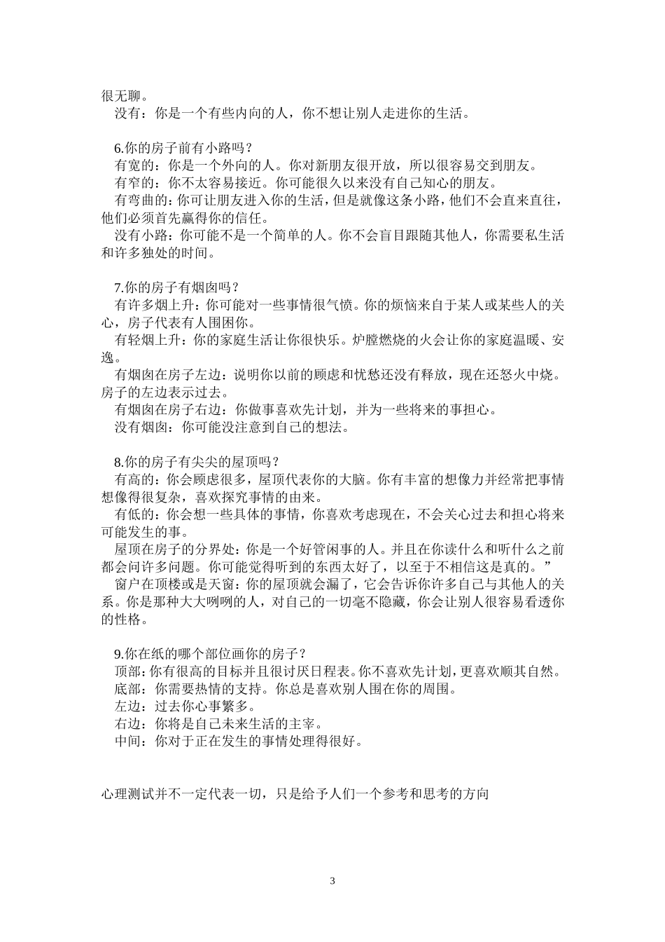 屋树人投射测试_第3页