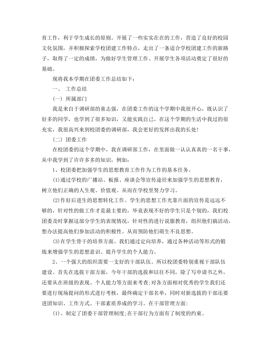 校团委个人总结范文3篇 _第3页