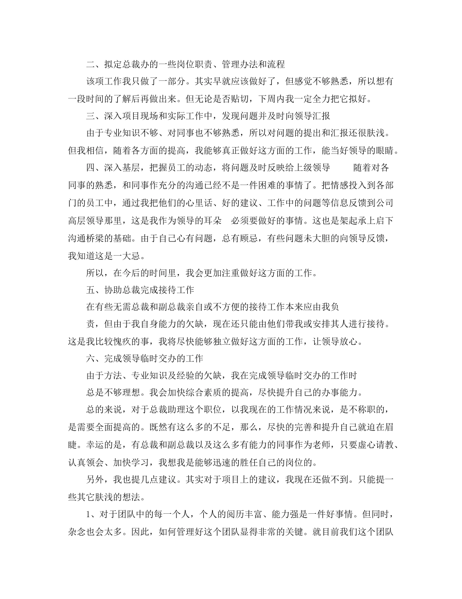 总裁助理年终工作总结模板 _第2页