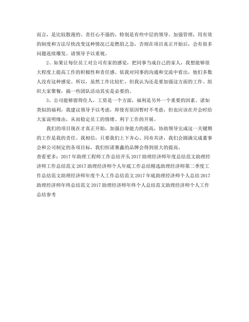 总裁助理年终工作总结模板 _第3页