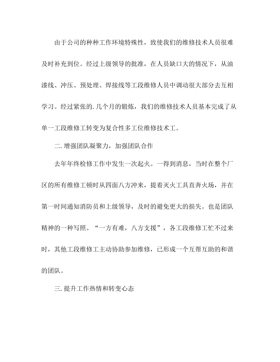 维修班组半年的工作总结 _第2页