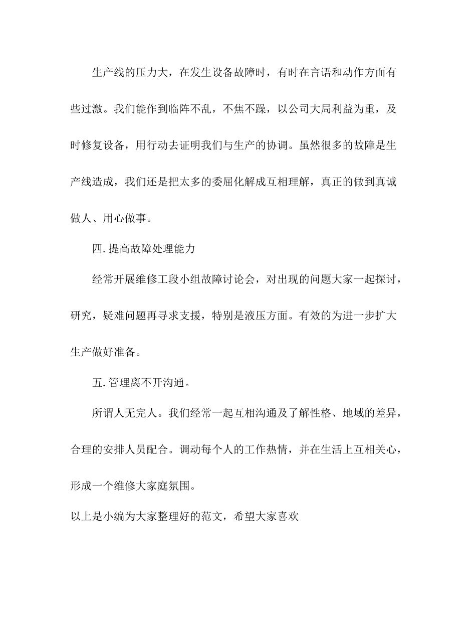 维修班组半年的工作总结 _第3页