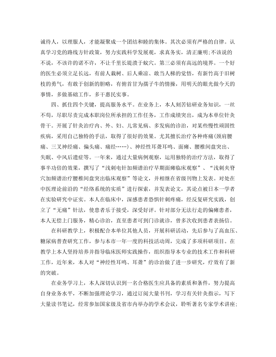 中医临床医师上半年个人工作总结 _第2页