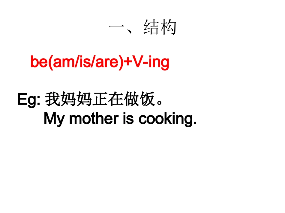 现在、过去进行时态_第2页