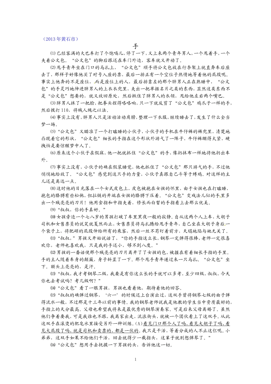 2013年全国各省市地中考试题分类精编(小说阅读精选_全部有答案)_第1页