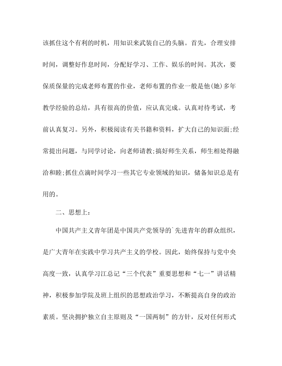 团员个人总结 _第2页