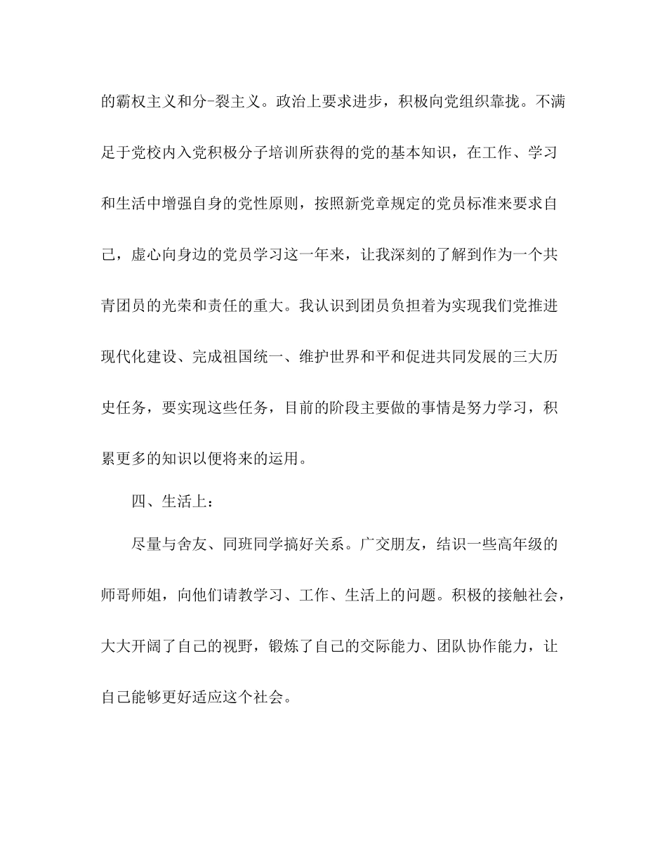 团员个人总结 _第3页