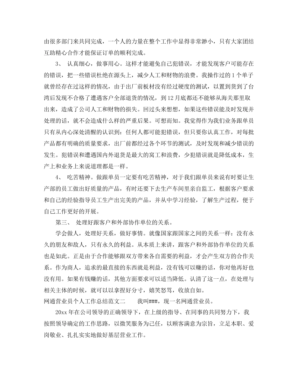 网通营业员个人工作总结 _第2页