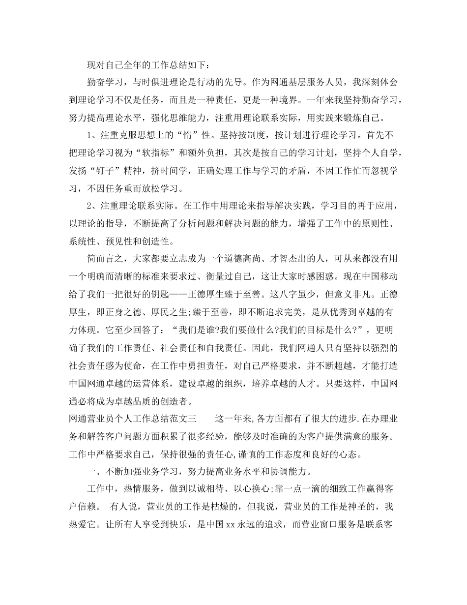 网通营业员个人工作总结 _第3页