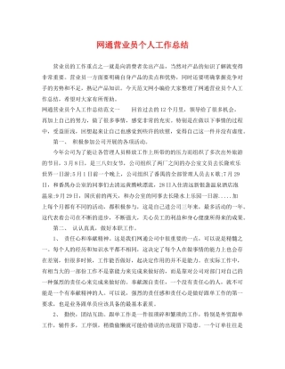 网通营业员个人工作总结 