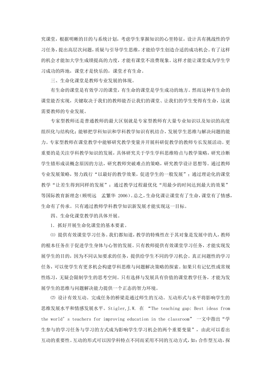 交流一开展生命化课堂教学_第3页