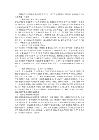 通过近段时间的体育课堂教学实践