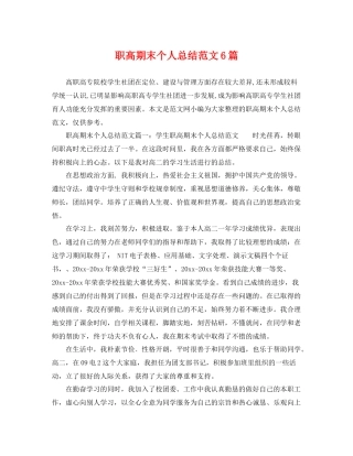 职高期末个人总结范文6篇 