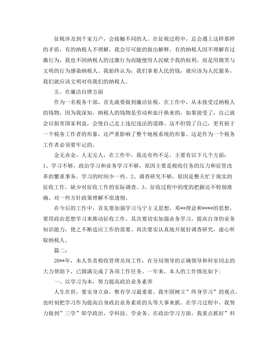 税务人员个人年度工作总结范文 _第2页