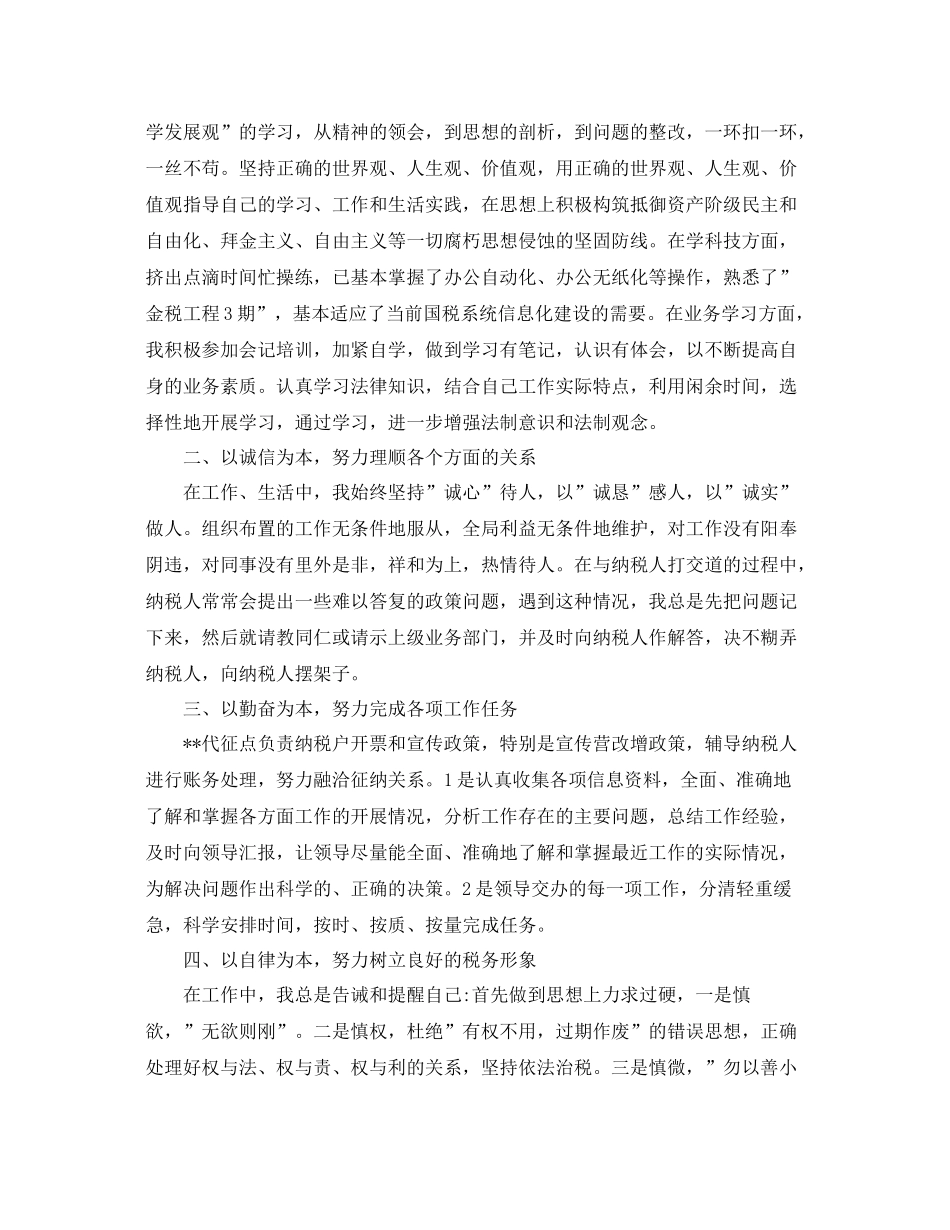 税务人员个人年度工作总结范文 _第3页