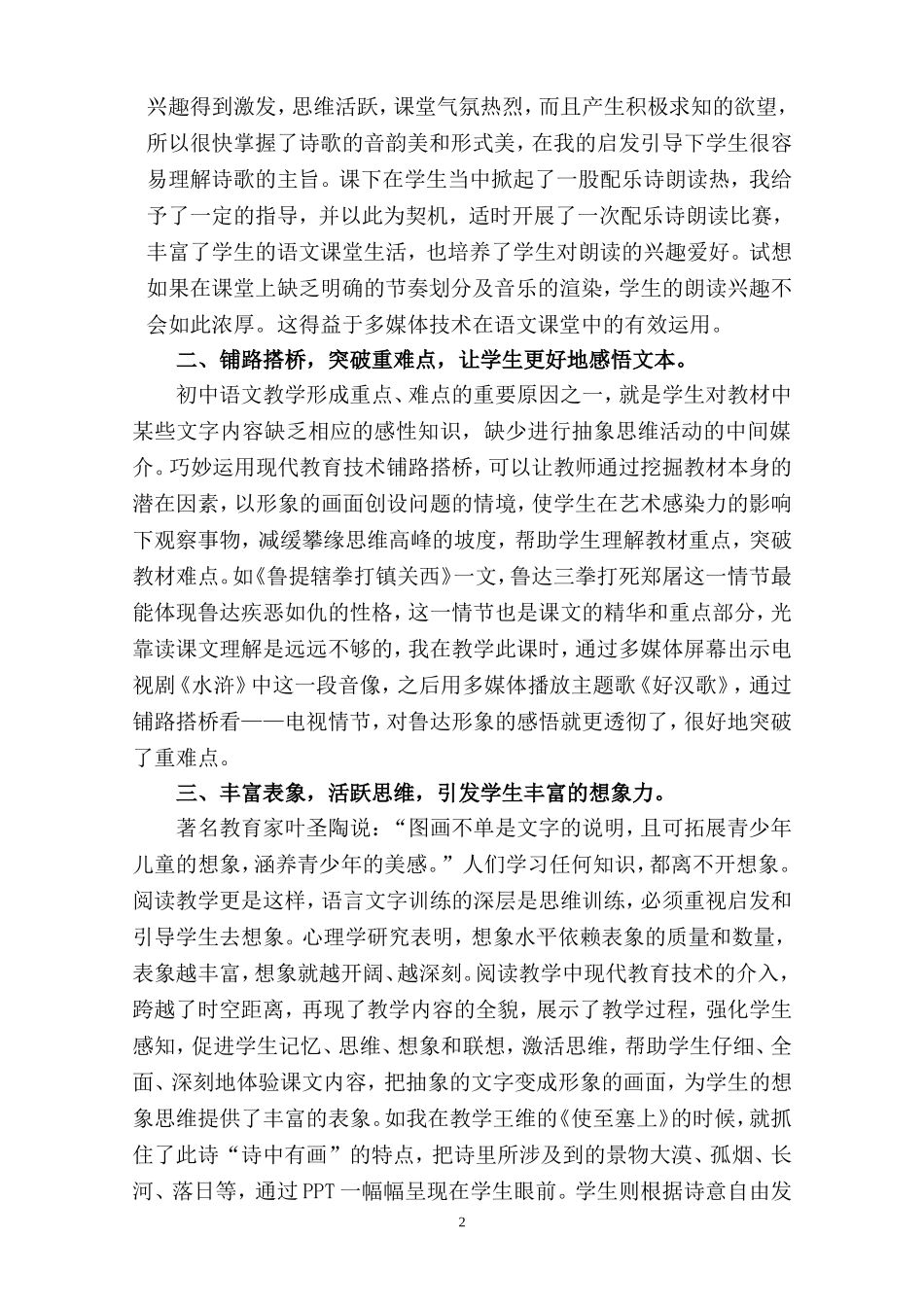 浅谈现代教育技术有效融入初中语文教学的实践_第2页