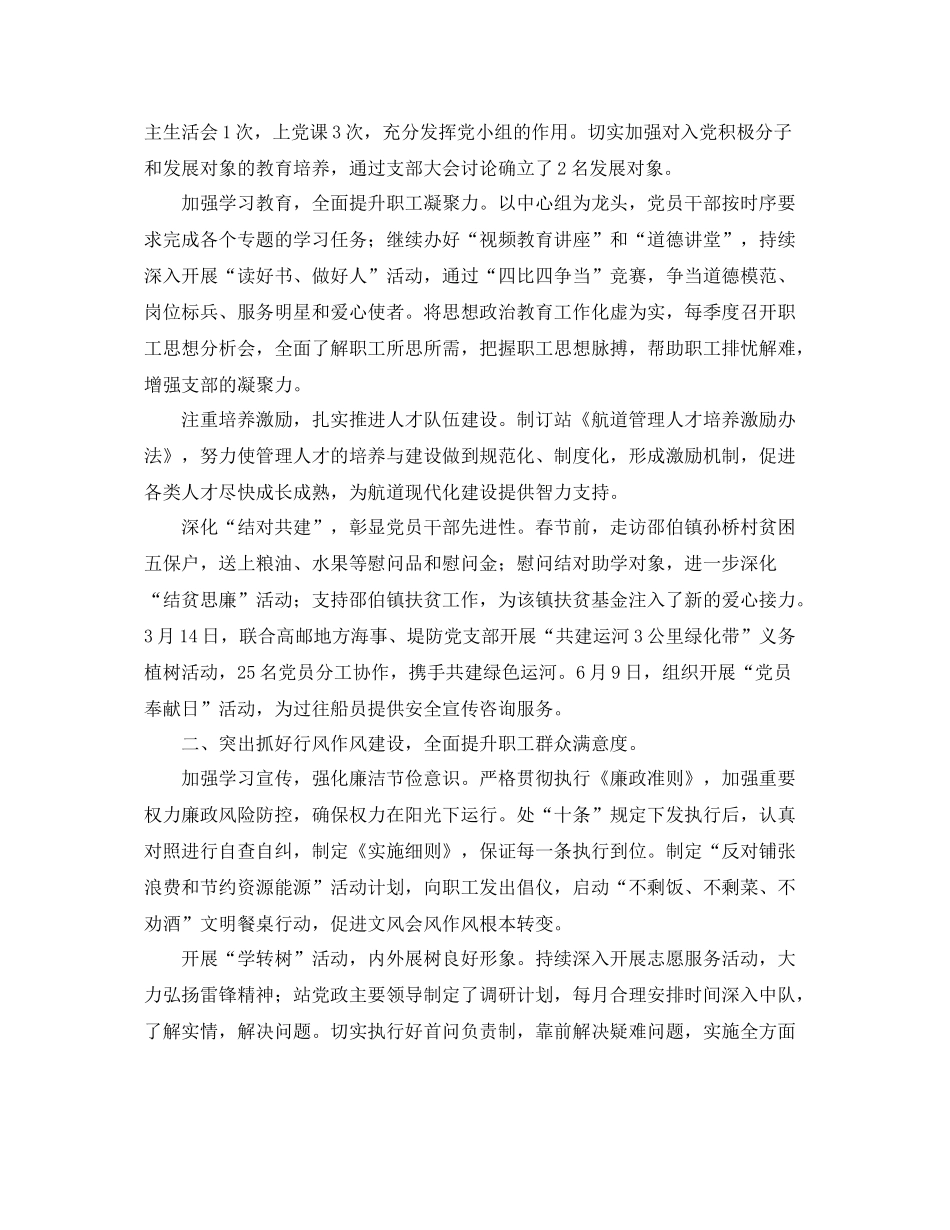 党支部上半年工作总结范文两篇 _第3页