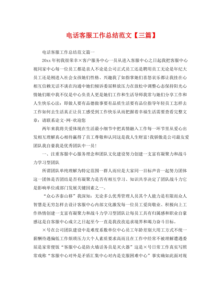 电话客服工作总结范文【三篇】 _第1页