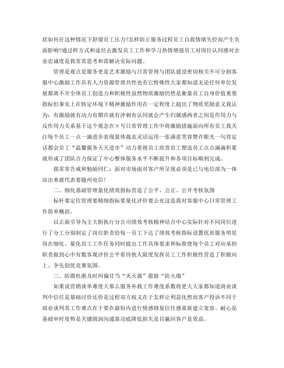 电话客服工作总结范文【三篇】 _第2页