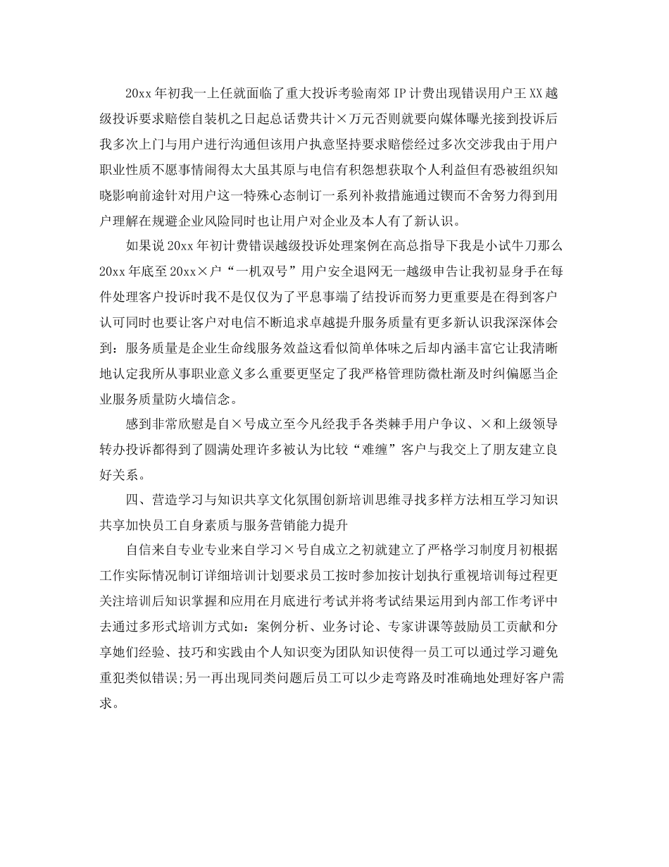 电话客服工作总结范文【三篇】 _第3页