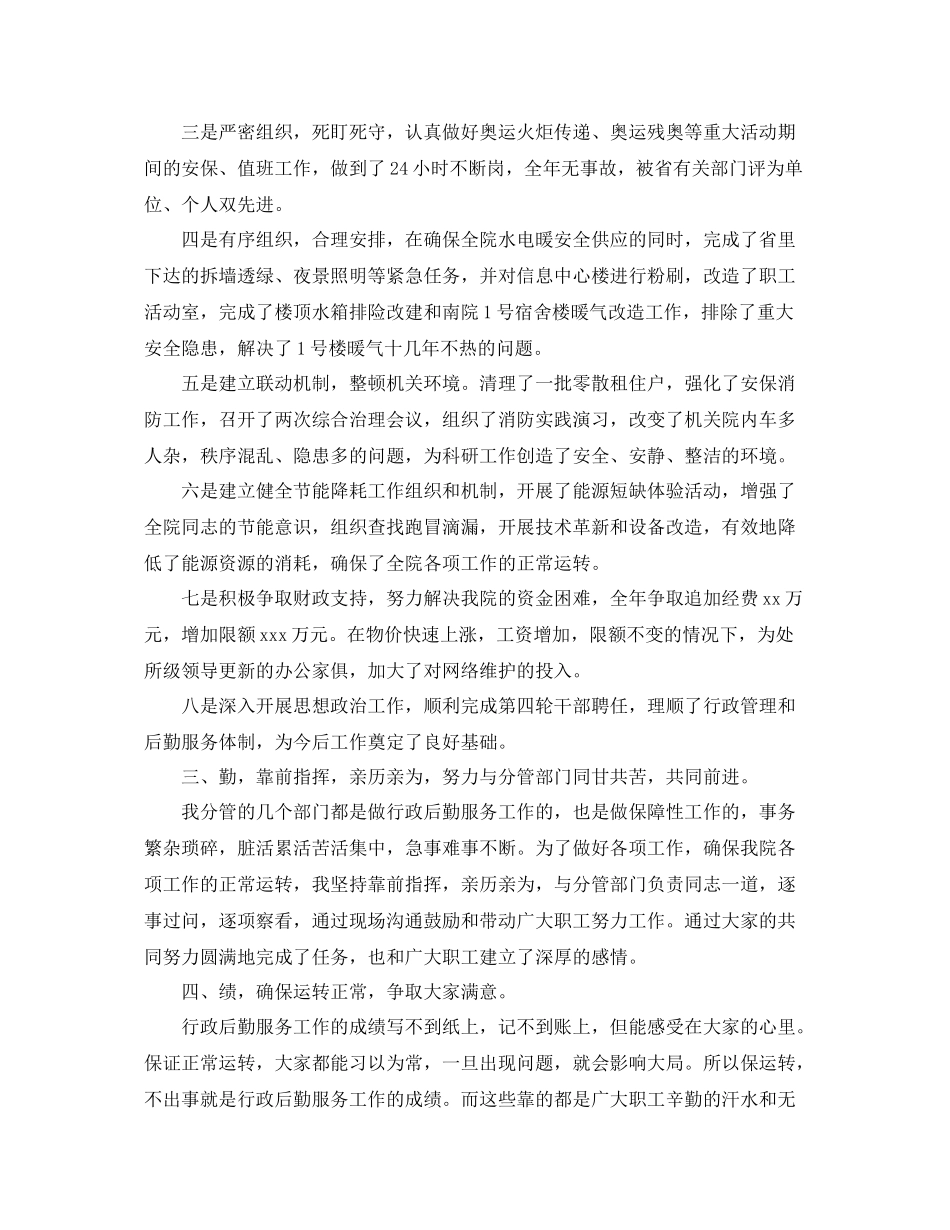 行政后勤服务人员工作总结范文 _第2页