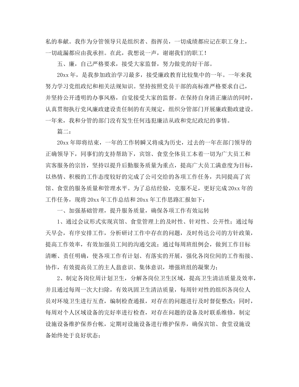 行政后勤服务人员工作总结范文 _第3页