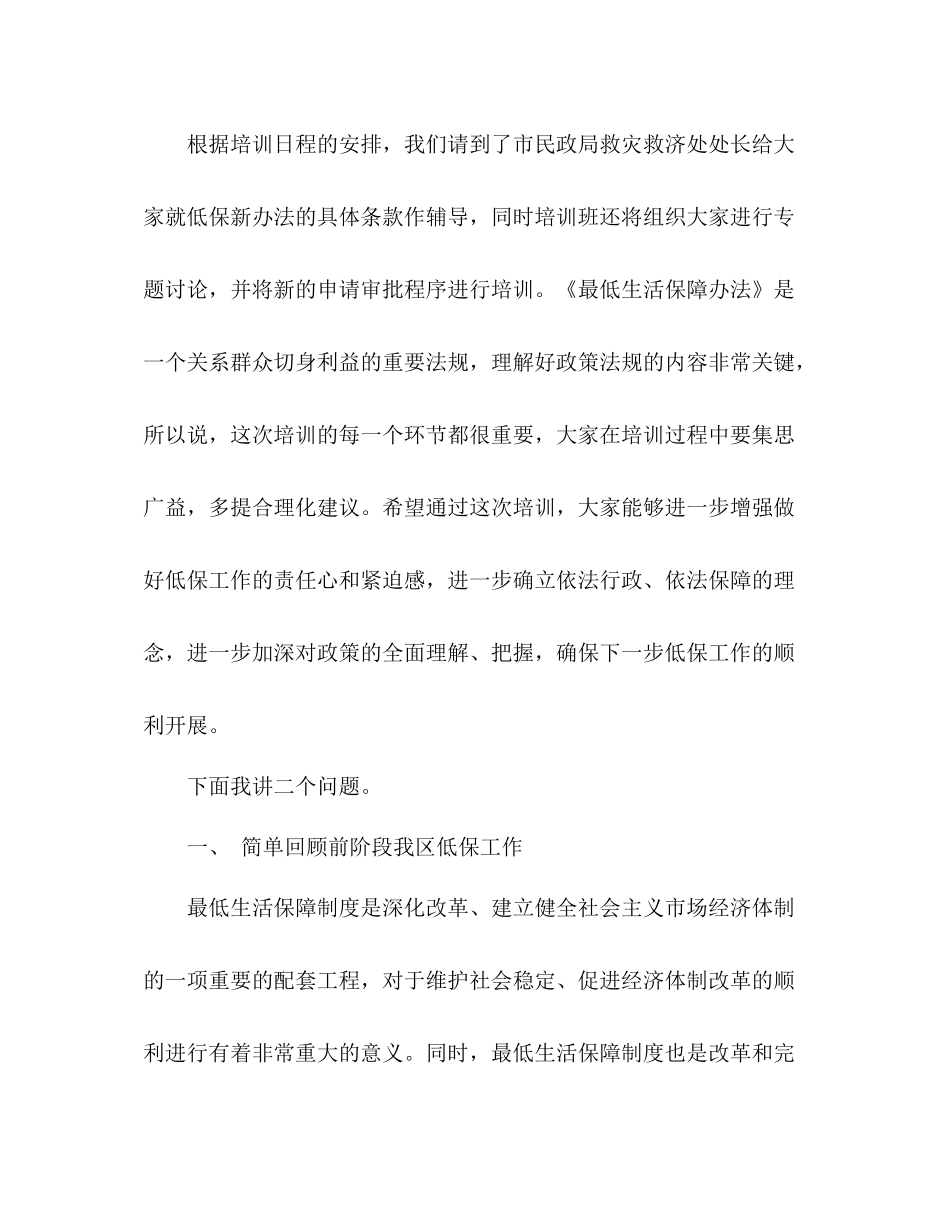 低保工作个人总结 _第2页