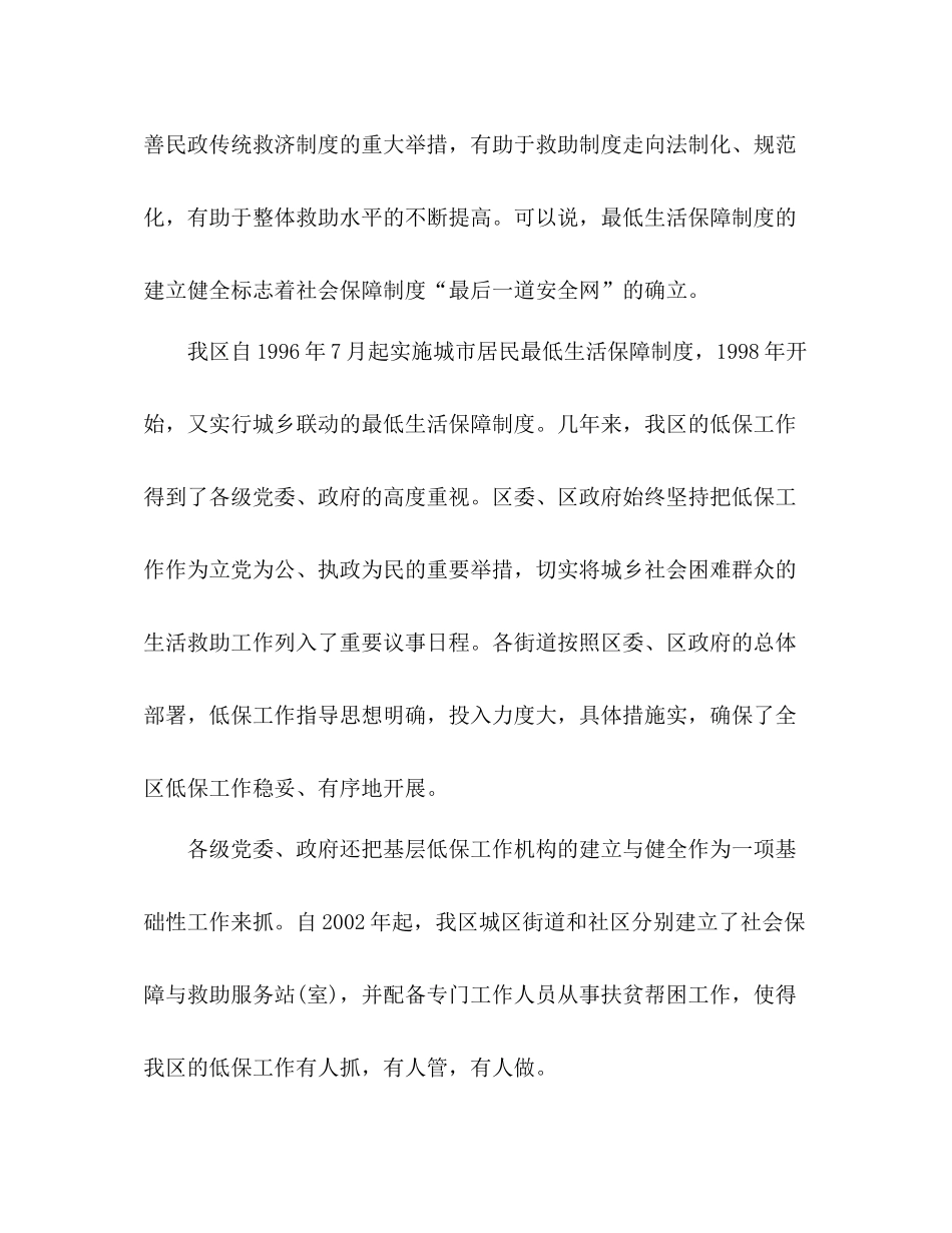 低保工作个人总结 _第3页