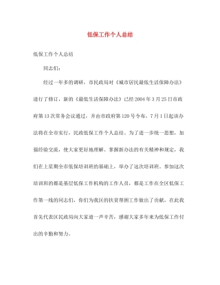低保工作个人总结 