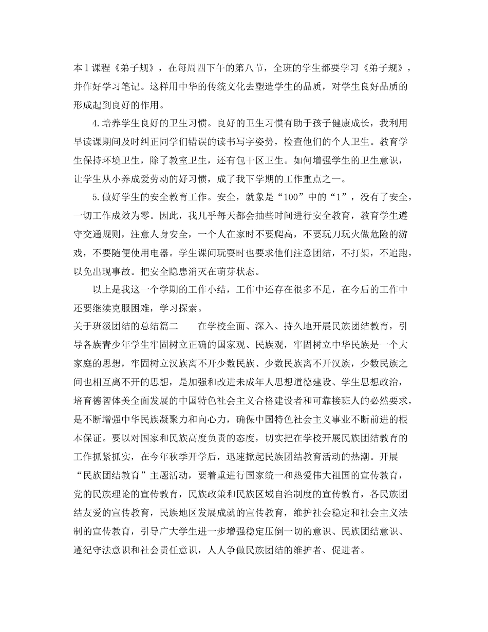 关于班级团结的总结 _第2页