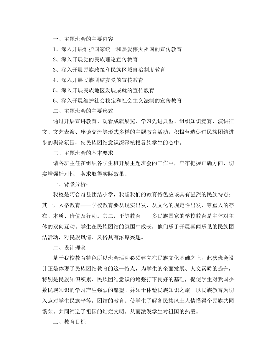关于班级团结的总结 _第3页